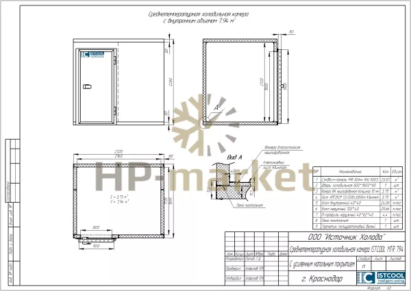 Среднетемпературная холодильная камера ISTCOOL MTR 794